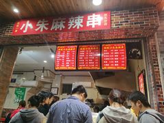 门面-小朱麻辣串(益民街店)
