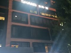 -金尚源SHANG