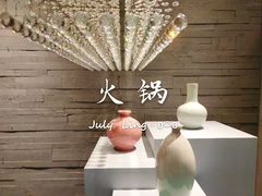 -蜀九香火锅(九眼桥店)