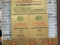 -欢姐伦教糕(北海大道北店)