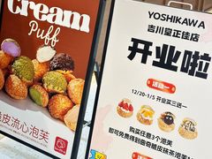 -吉川堂·日式甜点专门店(正佳广场店)