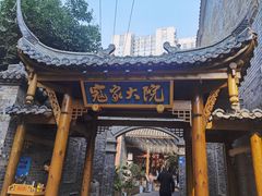 -寇家大院