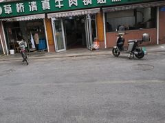 -草桥清真牛肉锅贴扁食店