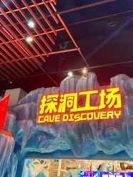 -探洞工场(重庆爱琴海旗舰店)
