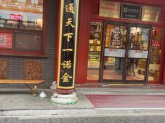 -福源馆(河南街店)