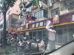 -新繁阳大食堂(民星路店)