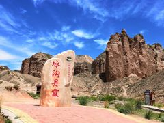 -冰沟丹霞旅游景区