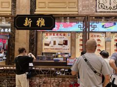 -新雅粤菜馆(南京东路店)