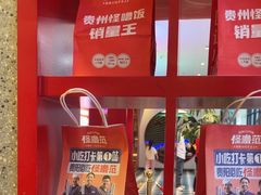 -怪噜范·老贵阳街头名小吃(鸿通城店)