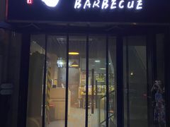 门面-烤五行·烧烤烤串(石佛营店)