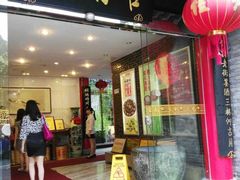 -留芳·文旅古月楼(老街店)