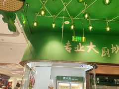 -费大厨辣椒炒肉(房山龙湖天街店)