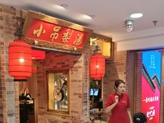 -小吊梨汤·北京菜·烤鸭(西直门凯德店)
