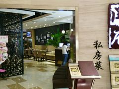 android_upload_pic-闫府私房菜·百年鲁菜(恒隆店)