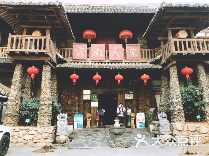 云南人家图片 - 第81张