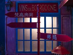 -上海梵高星空艺术馆(南京路旗舰店)