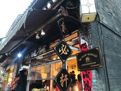 -金必轩(青岩店)