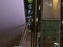 -金色印象·HiFi影音·按摩足疗PLUS(黄泥磅店)