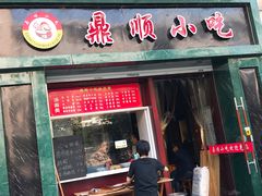 门面-鼎顺小吃(吴山名楼店)