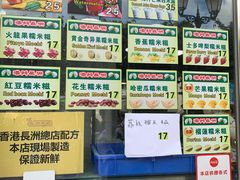 菜单-澳门长洲糯米糍(柯打苏沙街店)