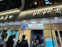 -靓靓蒸虾·头牌蒸虾(雪松路总店)