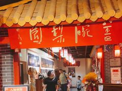 -盖碗儿梨园·变脸吐火·川剧(天府广场店)