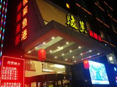 门面-骏莱海鲜鱼港(五角场店)