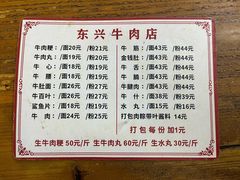 -东兴牛肉店(庄府巷店)
