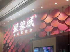 门面-望蓉城·古法酸菜鱼(世纪汇店)