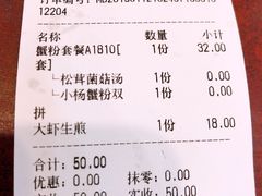账单-小杨生煎(香港名都店)
