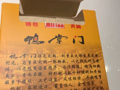 -鸭掌门特色火锅(文景路店)