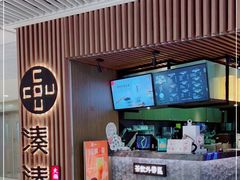 门面-湊湊火锅·茶憩(恒隆广场店)