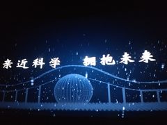 -广东科学中心科技影院