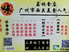 -荔林食店(西华路店)