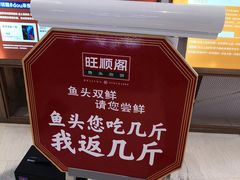 -旺顺阁·北京菜(北辰上品+)