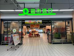 -农工商超市(金沙江路店)