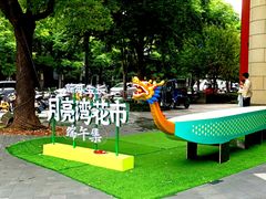 -瑞虹新天地月亮湾