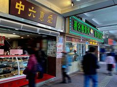 -惠爱餐厅