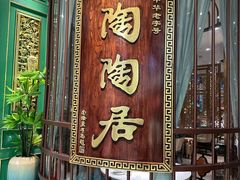 -陶陶居酒家(北京路店)