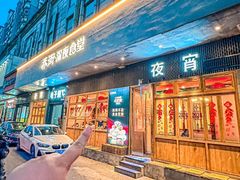 -乔街深夜食堂·小龙虾·高压锅生蚝(杭州总店)