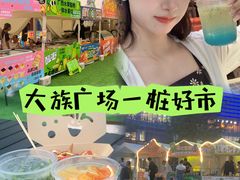 -大族广场Mall&More