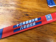 -冒椒火辣(奎星楼街店)