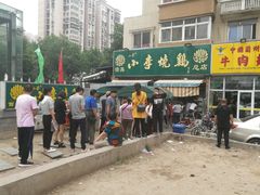 -小李烧鸡(西北角总店)