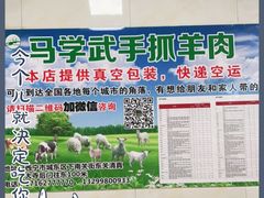 -马学武手抓美食(下南关总店)