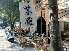 -广州市紫泥堂文化创意园景区