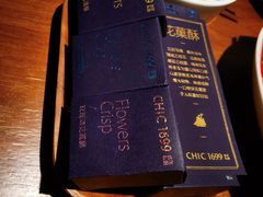 -CHIC1699远洋私厨