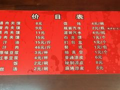 菜单-秦豫肉夹馍(骡马市总店)