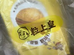 -粒上皇(市桥易发商业街店)