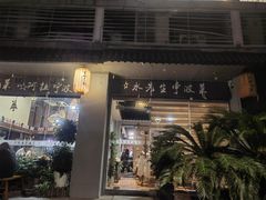 -水先生寧波菜(天一店)
