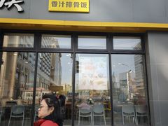 -真功夫(搜秀城店)